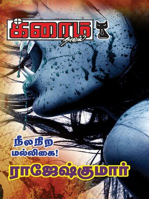 cover image of Neela Nira Malligai